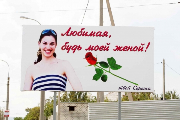 Пусть о ваших намерениях и чувствах узнает весь город Пусть о ваших намерениях и чувствах узнает весь город