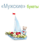 Цветы для мужчин